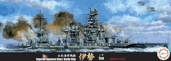 1/700 特シリーズ No.96 EX-2 日本海軍戦艦 伊勢(昭和17年/仮称