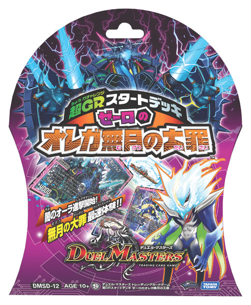 デュエル・マスターズTCG 超GRスタートデッキ ゼーロのオレガ無月の大罪 パック[タカラトミー]《在庫切れ》