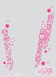 キャラクターオーバースリーブ スター☆トゥインクルプリキュア キュアソレイユ(ENO-037) パック[エンスカイ]《在庫切れ》