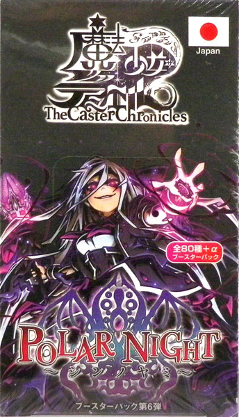【特典】魔法少女ザ・デュエル 2期2弾ブースターパック 『POLAR NIGHT～シンノヤミ～』 10パック入りBOX[TCG]《在庫切れ》