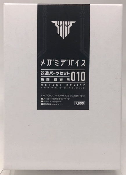 【中古】メガミデバイス改造パーツ010 朱羅 蒼衣用(コトブキヤショップ限定)[ランペイジ]