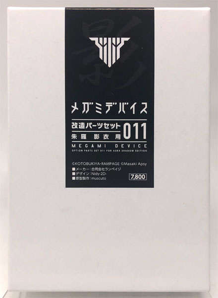 【中古】メガミデバイス改造パーツ011 朱羅 影衣用(コトブキヤショップ限定)[ランペイジ]