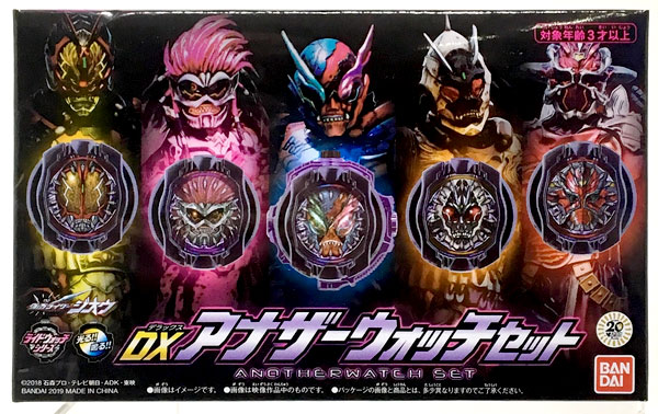 仮面ライダージオウ DXアナザーウォッチセット(ボーイズトイショップ限定)