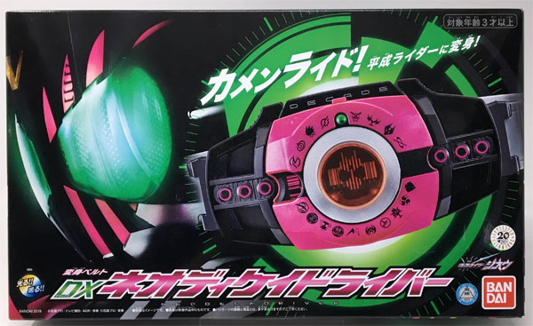 中古】(本体A/箱B)仮面ライダージオウ DXネオディケイドライバー ...