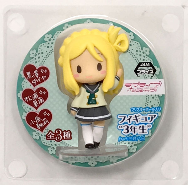 ラブライブ！サンシャイン！！ ブリスターボール入りフィギュア