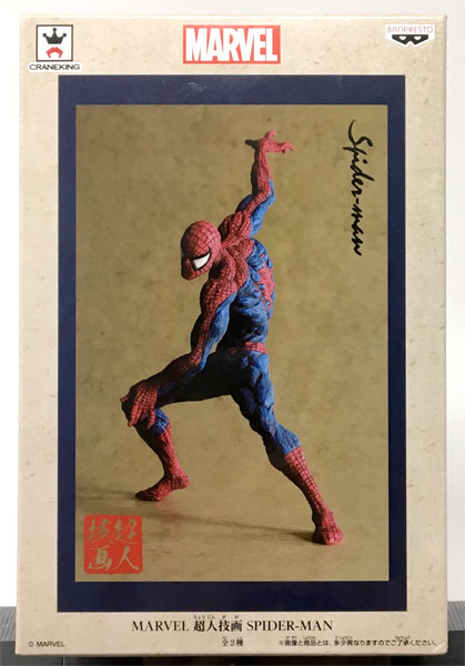 MARVEL 超人技画 スパイダーマン - フィギュア