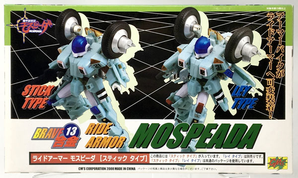 BRAVE合金13 ライドアーマー モスピーダ スティックタイプ