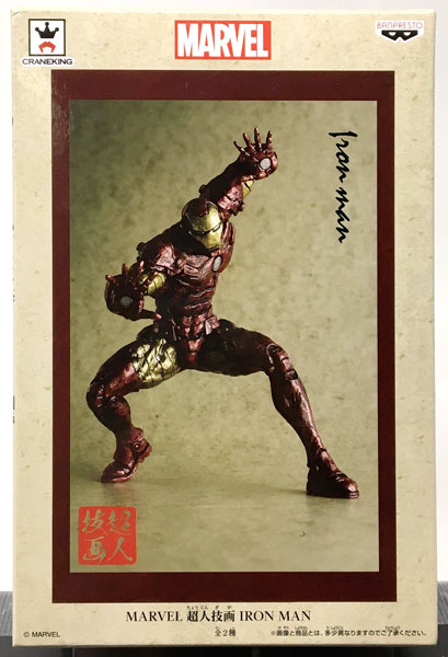 MARVEL 超人技画　フィギュア　プライズ 日本伝統の「墨絵」をフィギュアで再現 ─ プライズ「MARVEL
