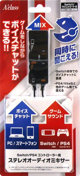 Switch/PS4コントローラー用 ステレオオーディオミキサー[アクラス 