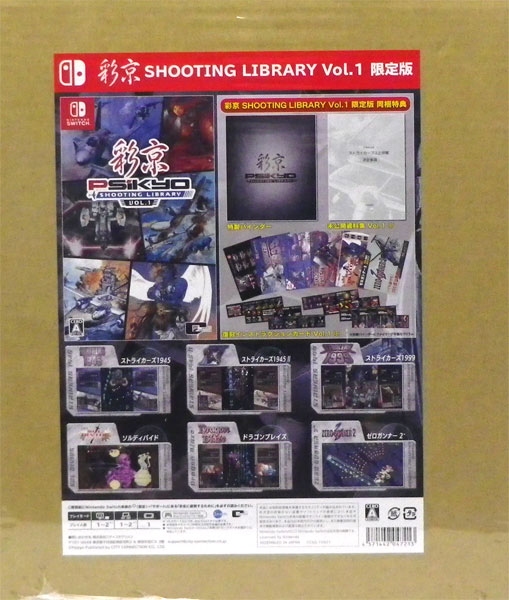 彩京 shooting library 新品未開封 - 携帯用ゲームソフト