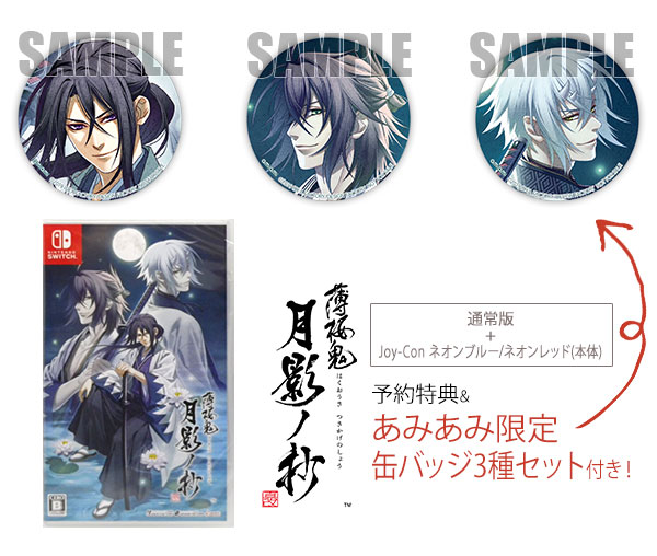 【あみあみ限定特典】【特典】Switch 薄桜鬼 真改 通常版+JoyConネオンブルー ネオンレッド 本体[アイディアファクトリー]【送料無料】《在庫切れ》