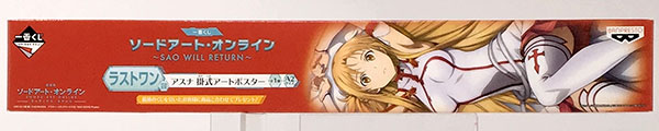 一番くじ ソードアート・オンライン～SAO WILL RETURN～ ラストワン賞 アスナ 掛式アートポスター(プライズ)