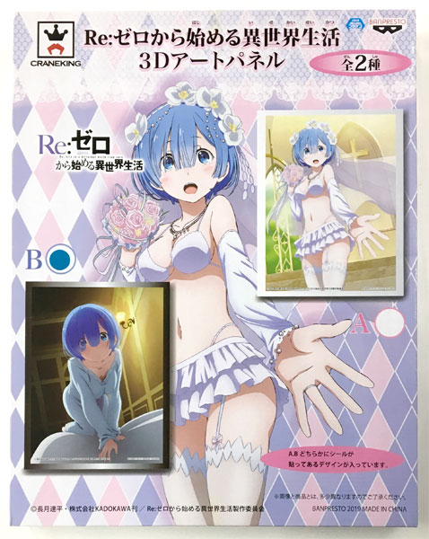 Re:ゼロから始める異世界生活 3Dアートパネル B(プライズ)