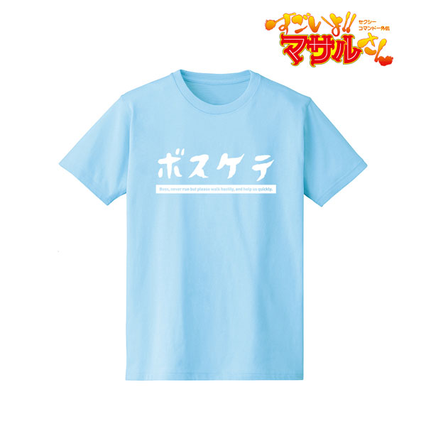 セクシーコマンドー外伝 すごいよ！！マサルさん ボスケテ T