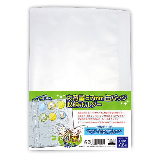 大容量57mm缶バッジ収納ホルダー[コアデ]《在庫切れ》