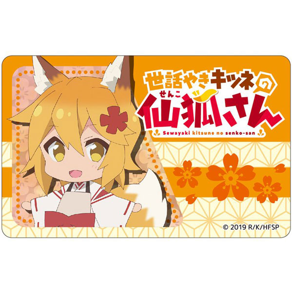 世話焼き狐の仙狐さん　モバイルバッテリー Sewayaki Kitsune no Senko-san 5 Osewa Situation CD/世話やき
