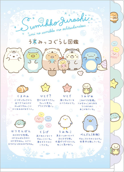 FY22901 すみっコぐらし 『すみっコとうみっコ』 インデックスホルダー