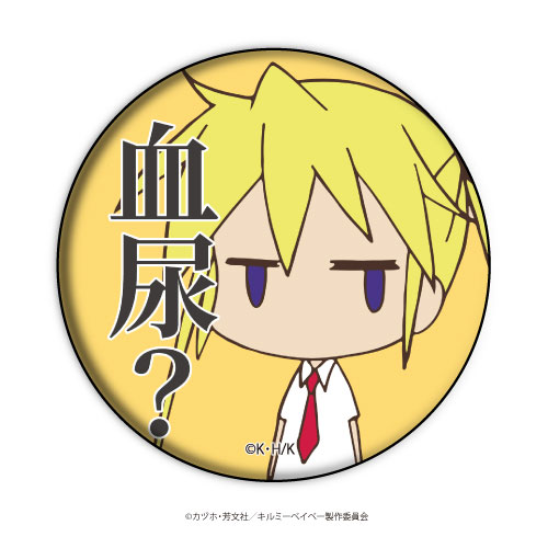 キルミーベイベー 缶バッジ アクリルスタンド 初回購入特典付き セット キルミーベイベー 缶バッジ アクリルスタンド 初回購入特典付き セット