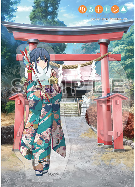 【激レア】ゆるキャン カーテン魂 描き下ろしアクリルスタンド 志摩リン 着物 ゆるキャン△ 描き下ろしアクリルスタンド(志摩リン/着物