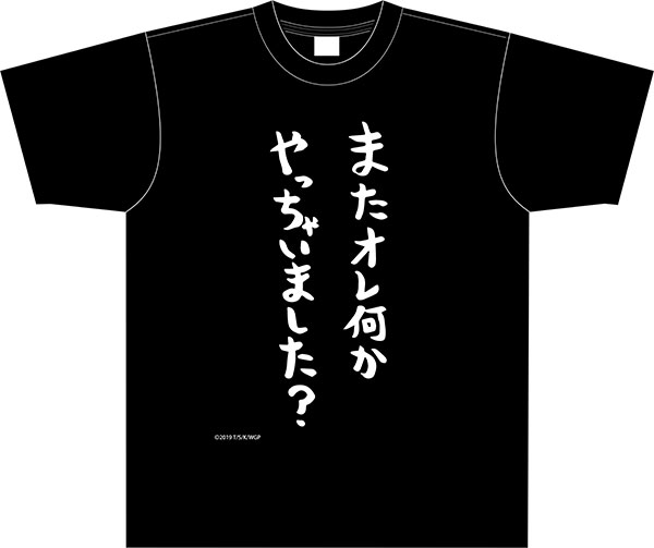 賢者の孫 Tシャツ またオレ何かやっちゃいました Mサイズ ドコモ アニメストア 送料無料 在庫切れ