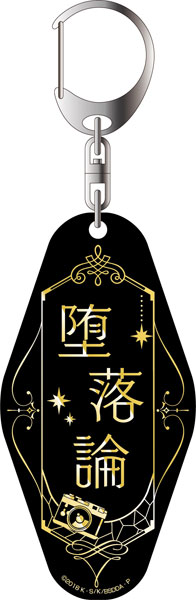 文豪ストレイドッグス DEAD APPLE ルームキーホルダー 坂口安吾