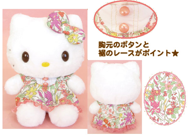 サンリオ キティ usj リバティ ぬいぐるみ ワンピース ドレス USJ限定】ハローキティ ぬいぐるみ ユニバ ドレスキティ - メルカリ