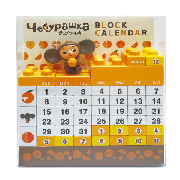 チェブラーシカ ブロックカレンダー オレンジチェブラーシカ[エー