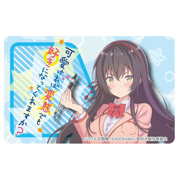 可愛ければ変態でも好きになってくれますか？ ICカードステッカー 紗雪[GRANUP]《在庫切れ》