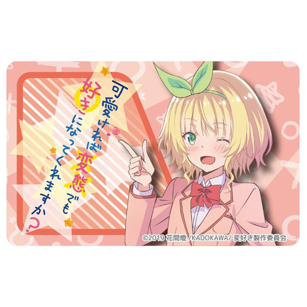 可愛ければ変態でも好きになってくれますか？ ICカードステッカー 唯花[GRANUP]《在庫切れ》