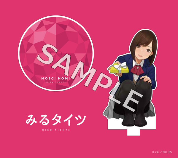 みるタイツ アクリルスタンド 萌黄ホミ バレンタイン Truss 送料無料 発売済 在庫品