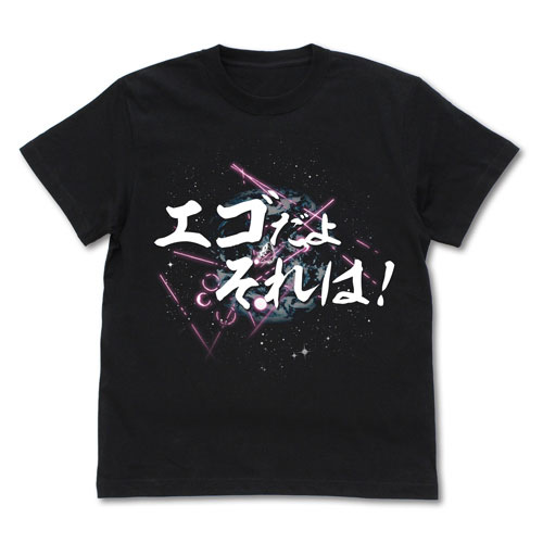 機動戦士ガンダム 逆襲のシャア エゴだよそれは Tシャツ/BLACK-S[コスパ]