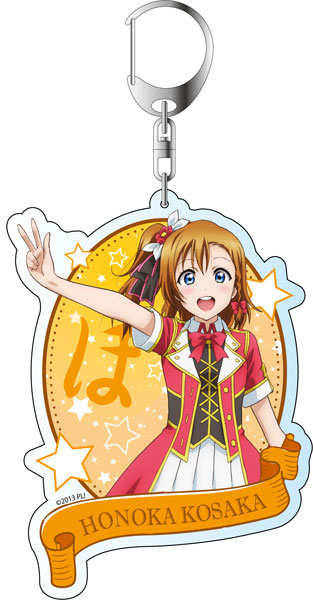 ラブライブ！ デカキーホルダー 高坂穂乃果 vol.1[コンテンツシード