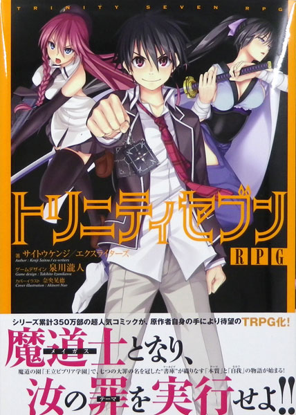 トリニティセブンrpg 書籍 富士見書房 在庫切れ