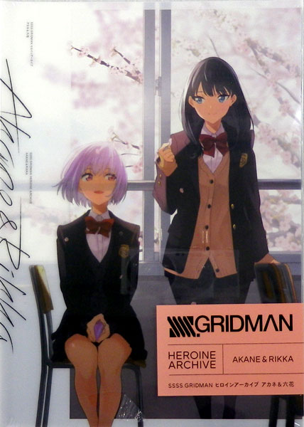 Ssss Gridman ヒロインアーカイブ アカネ 六花 書籍 一迅社 送料無料 在庫切れ