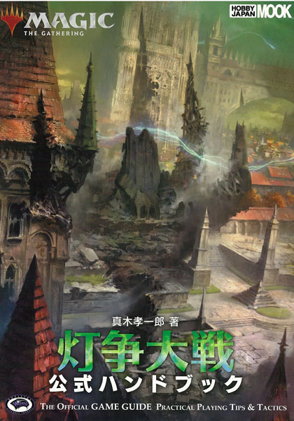 【未開封　あり】マジック:ザ・ギャザリング ハンドブック 50冊セット 辞典2冊 楽天市場】マジック・ザ・ギャザリング 公式ハンドブックの通販