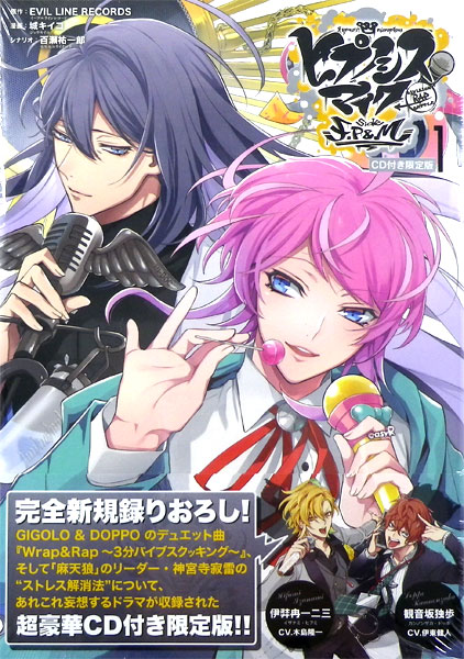ヒプノシスマイク -Division Rap Battle- side F.P ＆ M(1) CD付き限定版 (書籍)[一迅社]【送料無料】《在庫切れ》