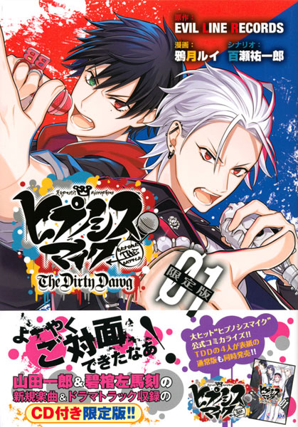 CD付き ヒプノシスマイク -Before The Battle- The Dirty Dawg(1) 限定版 (書籍)[講談社]《在庫切れ》