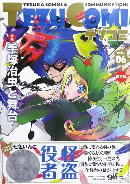 テヅコミ Vol.6 限定版 (書籍)[マイクロマガジン社]【送料無料】《在庫切れ》