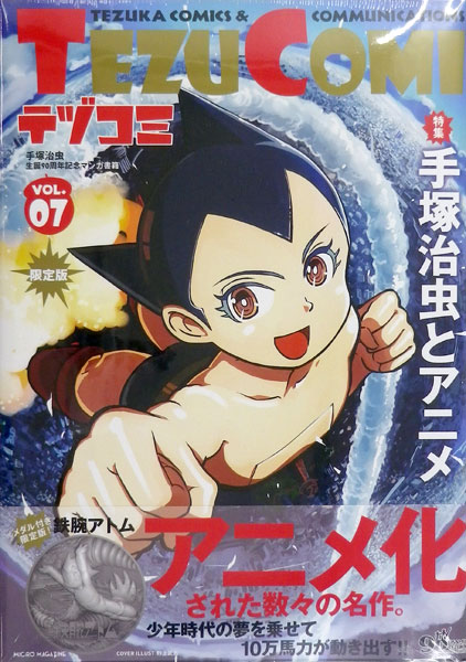 テヅコミ Vol.7 限定版 (書籍)[マイクロマガジン社]【送料無料】《在庫切れ》