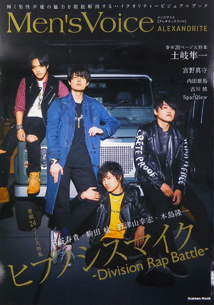 Men’s Voice ALEXANDRITE (書籍)[学研プラス]【送料無料】《在庫切れ》