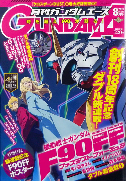 月刊ガンダムエース 2019年08月号 No.204(雑誌)[KADOKAWA]《在庫切れ》