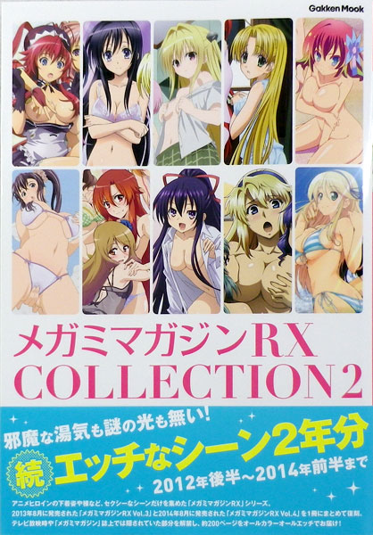 メガミマガジンRX COLLECTION2 (書籍)[学研プラス]《在庫切れ》