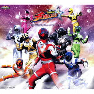 CD 幡野智宏、松原剛志 / 宇宙戦隊キュウレンジャー 主題歌シングル 初回限定盤[日本コロムビア]《在庫切れ》