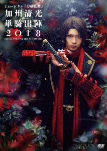 DVD ミュージカル『刀剣乱舞』 加州清光 単騎出陣2018[ダイキサウンド]《在庫切れ》