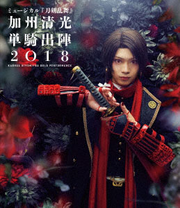 BD ミュージカル『刀剣乱舞』 加州清光 単騎出陣2018 (Blu-ray Disc)[ダイキサウンド]《在庫切れ》