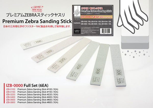 プレミアムZEBRAスティックやすり フルセット(100、150、220、400、600、800番 6種各1本入り)[インフィニモデル]《在庫切れ》