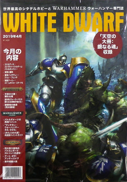WHITE DWARF APRIL 2019 (JAPANESE)[Games Workshop]《在庫切れ》