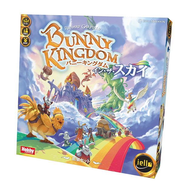 ボードゲーム バニーキングダム イン ザ スカイ 日本語版 ホビージャパン 在庫切れ