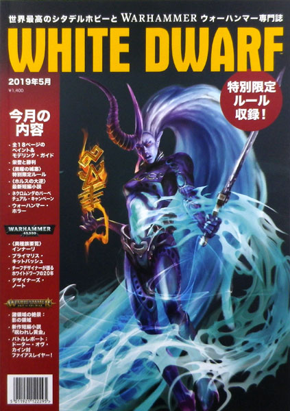 White Dwarf May 19 Japanese Games Workshop 送料無料 発売済 在庫品