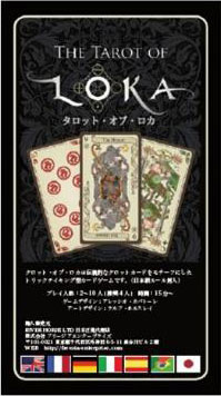 カードゲーム タロット・オブ・ロカ[フリージアエンタープライズ]《在庫切れ》